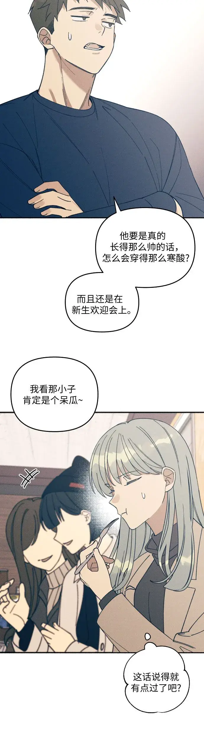 《初恋是冤家》第1话图53