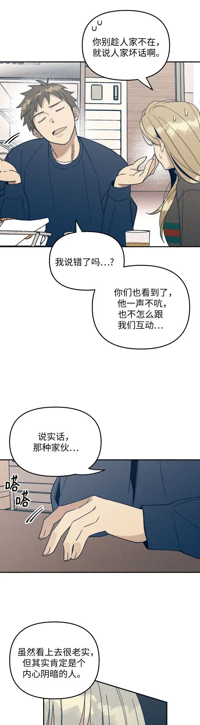 《初恋是冤家》第1话图55