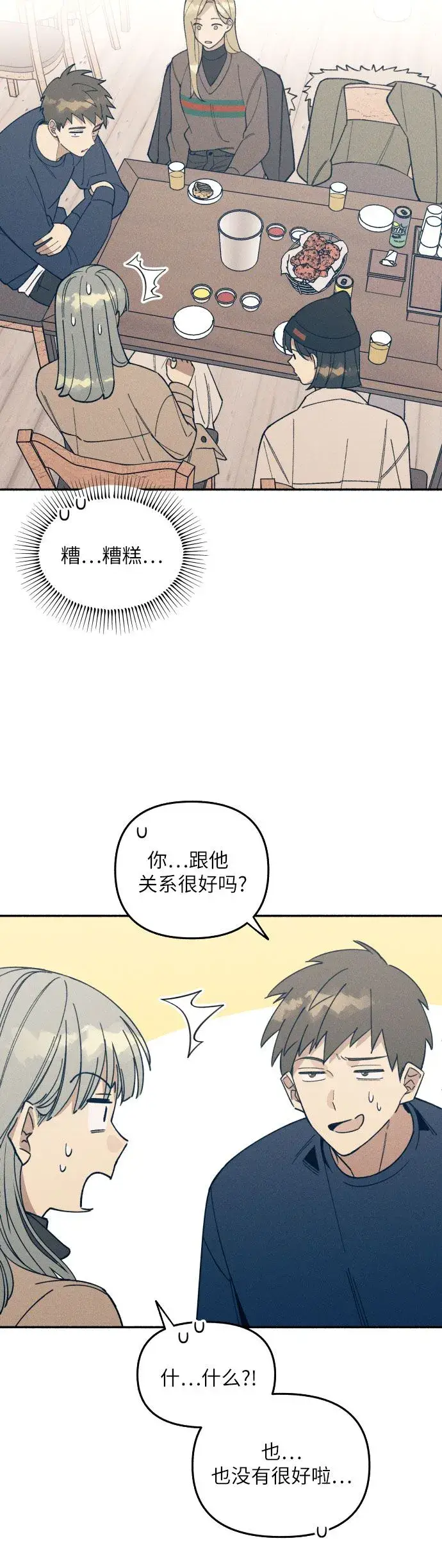 《初恋是冤家》第1话图58