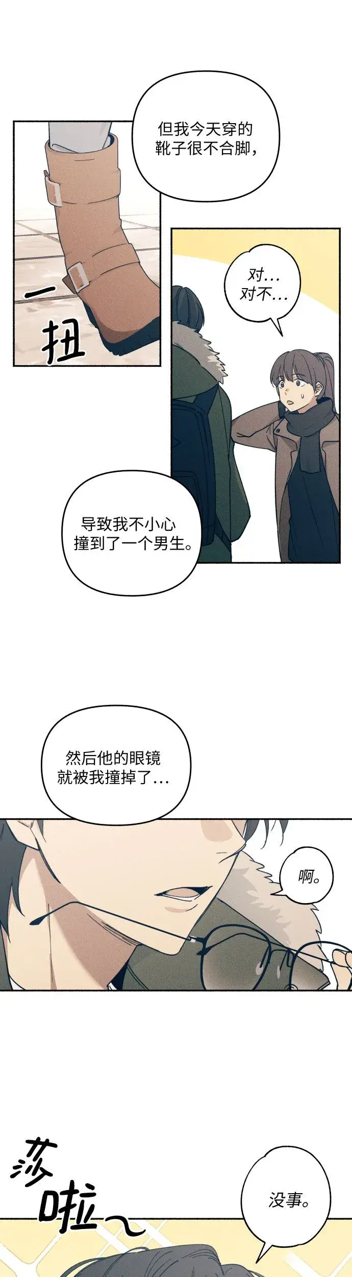《初恋是冤家》第1话图6