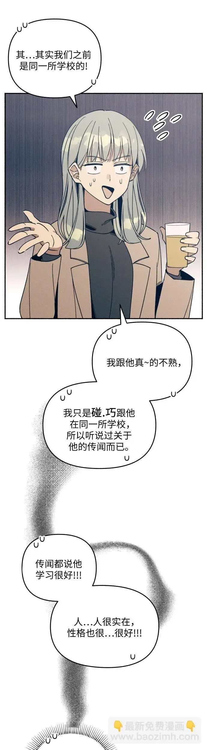 《初恋是冤家》第1话图61