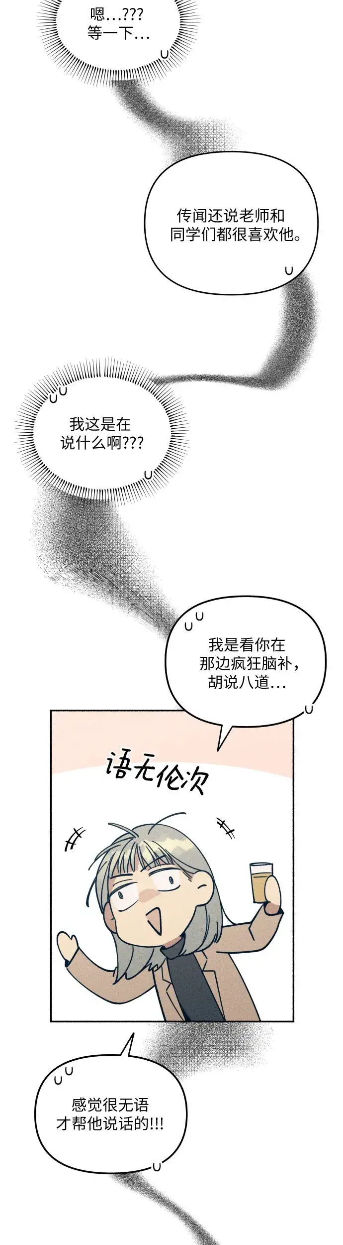 《初恋是冤家》第1话图62