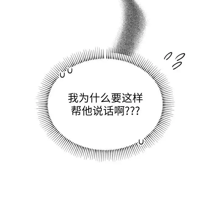 《初恋是冤家》第1话图63
