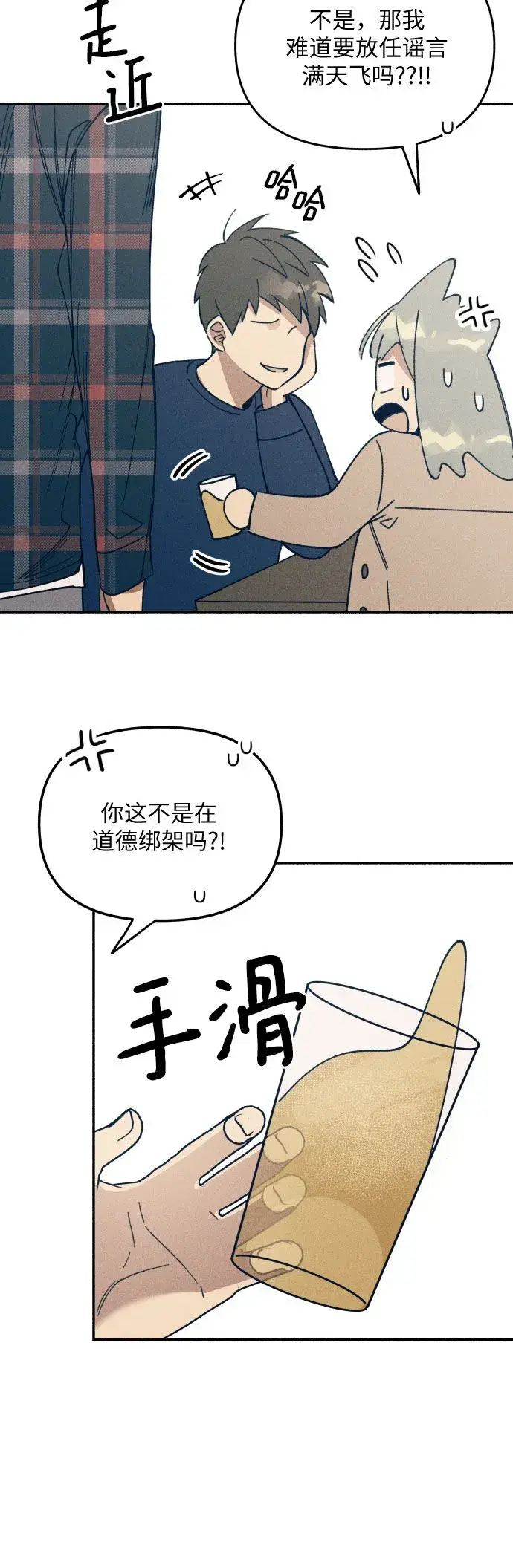 《初恋是冤家》第1话图65