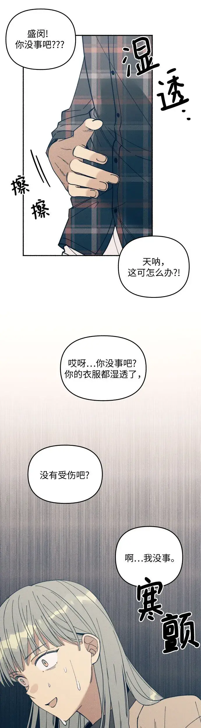 《初恋是冤家》第1话图69