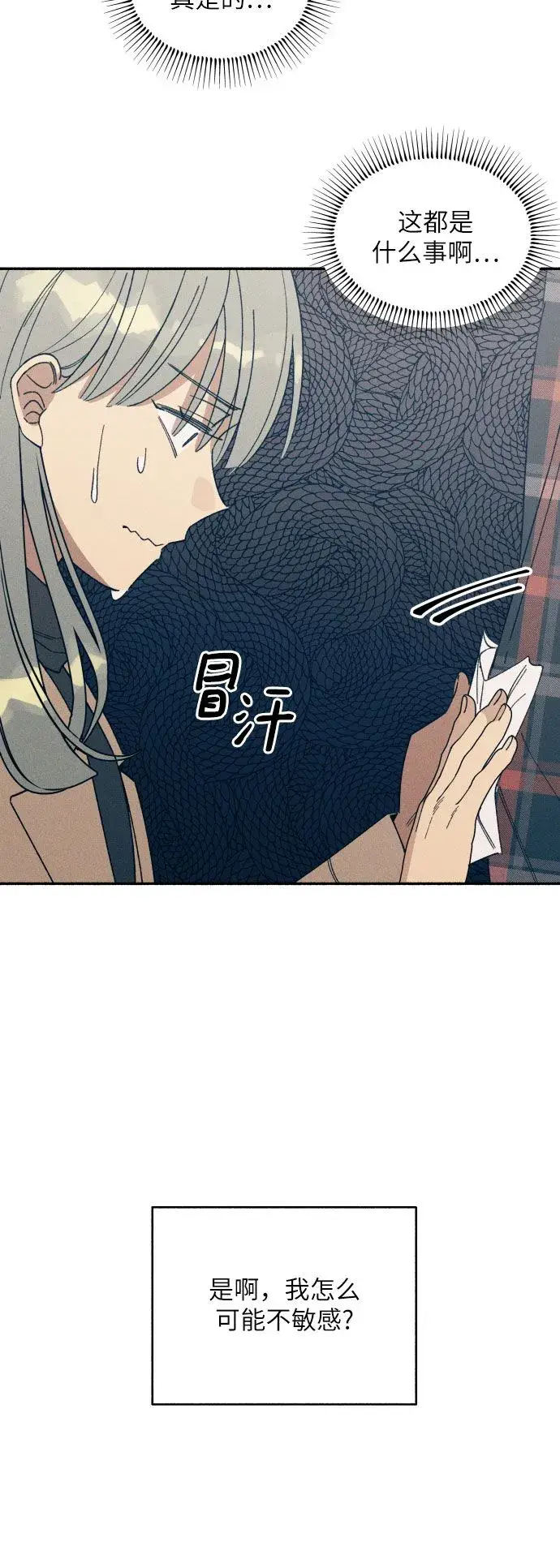 《初恋是冤家》第1话图72