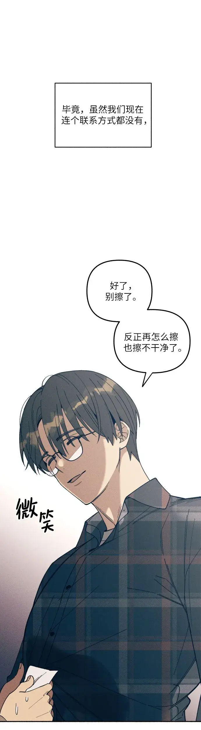 《初恋是冤家》第1话图73
