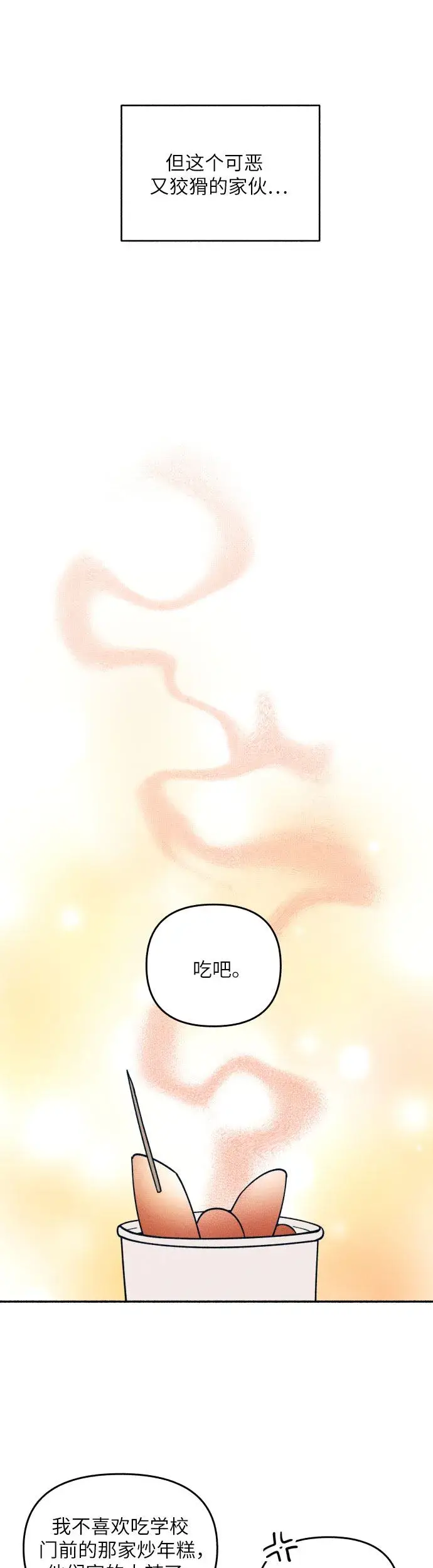 《初恋是冤家》第1话图74