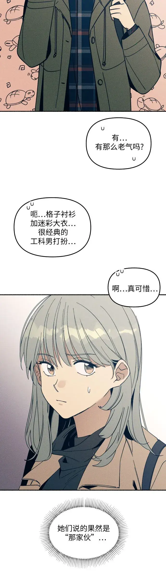 《初恋是冤家》第1话图9