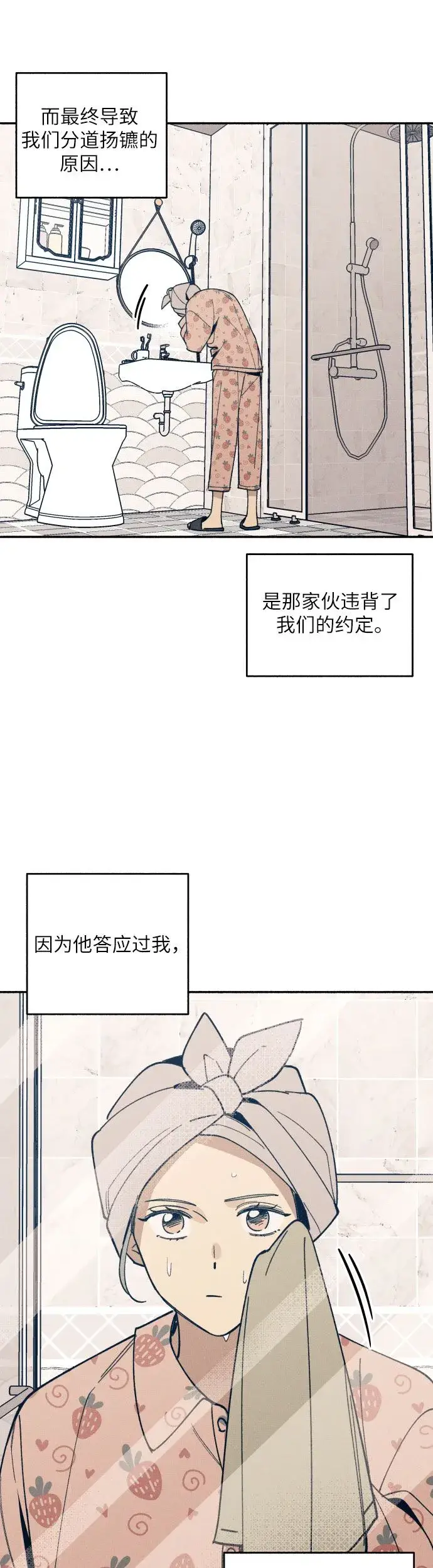 《初恋是冤家》第2话图14