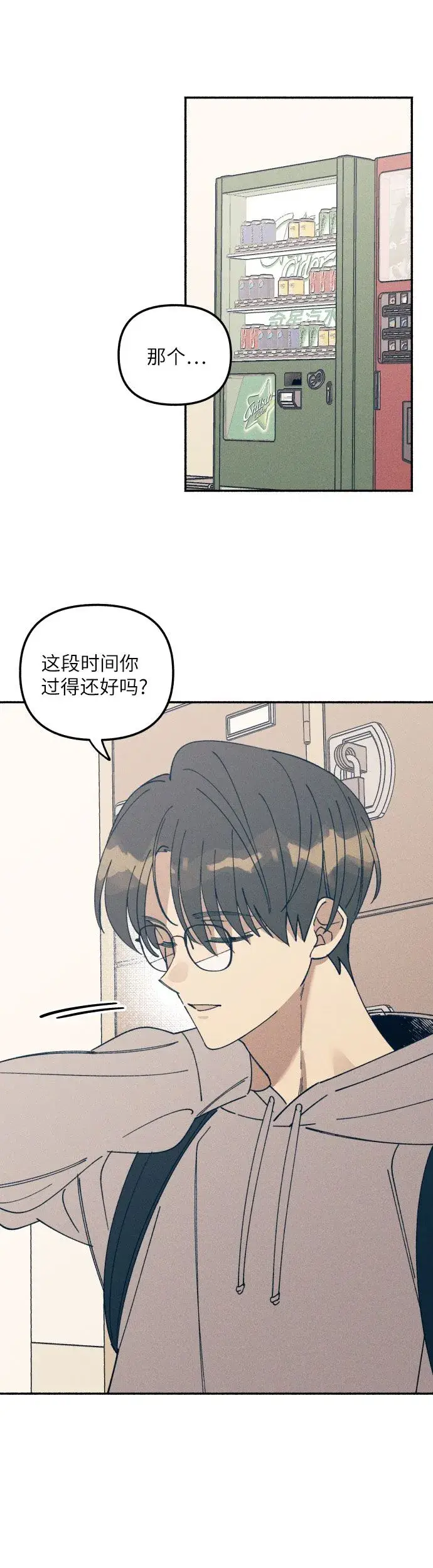 《初恋是冤家》第2话图22