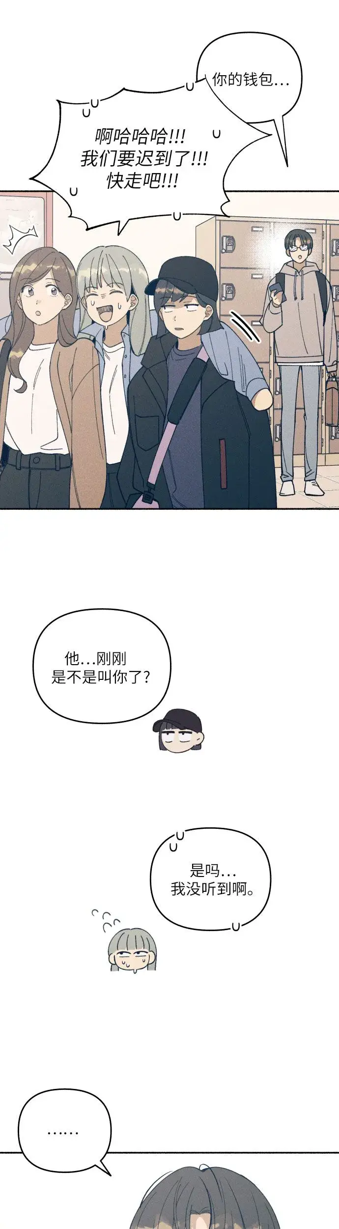 《初恋是冤家》第2话图27