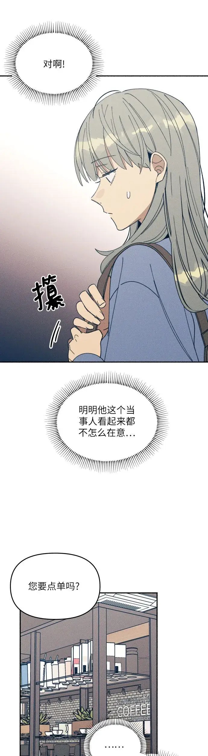 《初恋是冤家》第2话图33