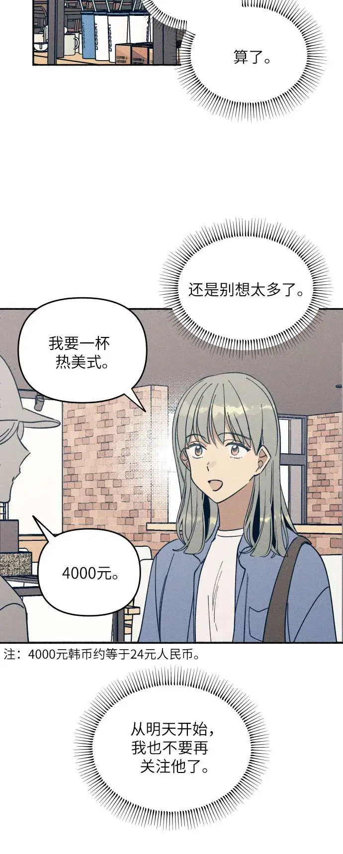 《初恋是冤家》第2话图34