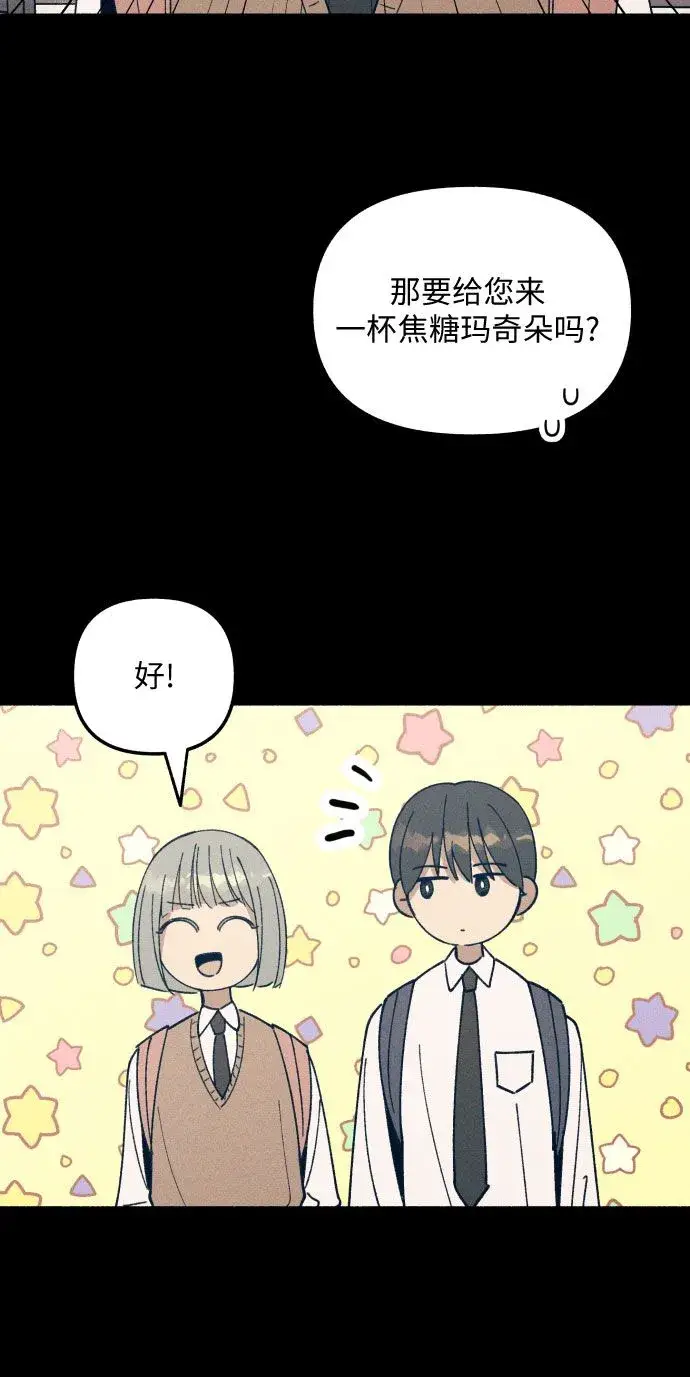 《初恋是冤家》第2话图42