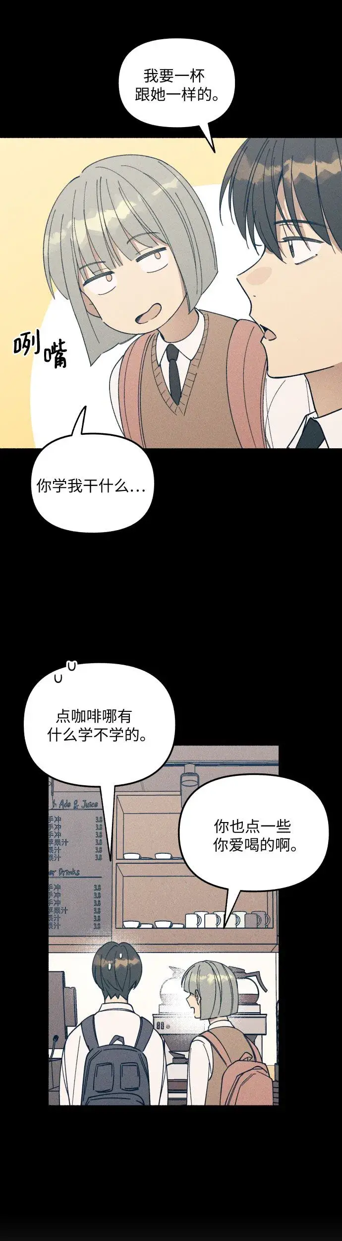 《初恋是冤家》第2话图43