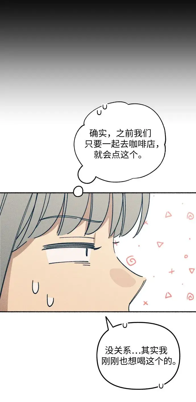 《初恋是冤家》第2话图44