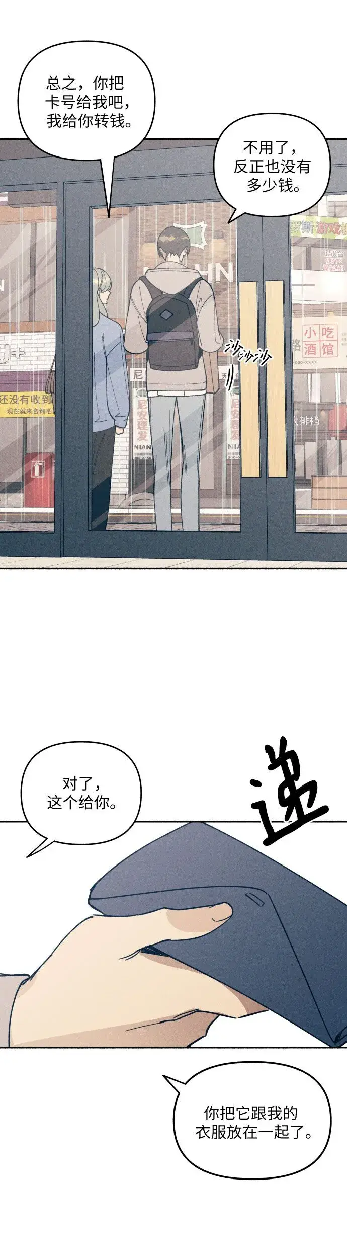 《初恋是冤家》第2话图45