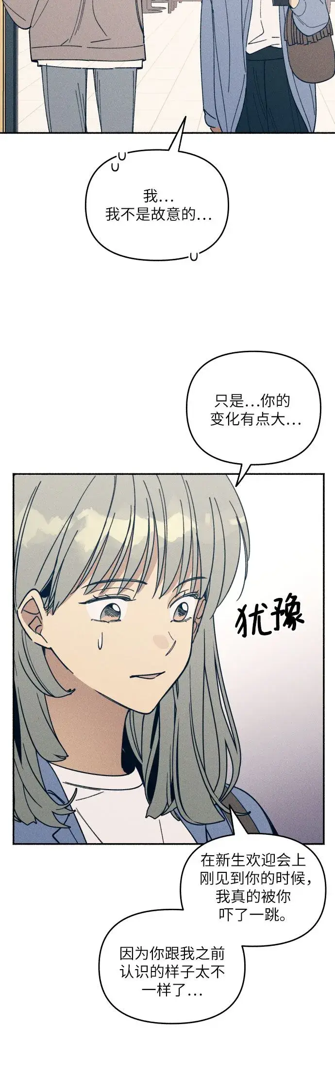《初恋是冤家》第2话图48