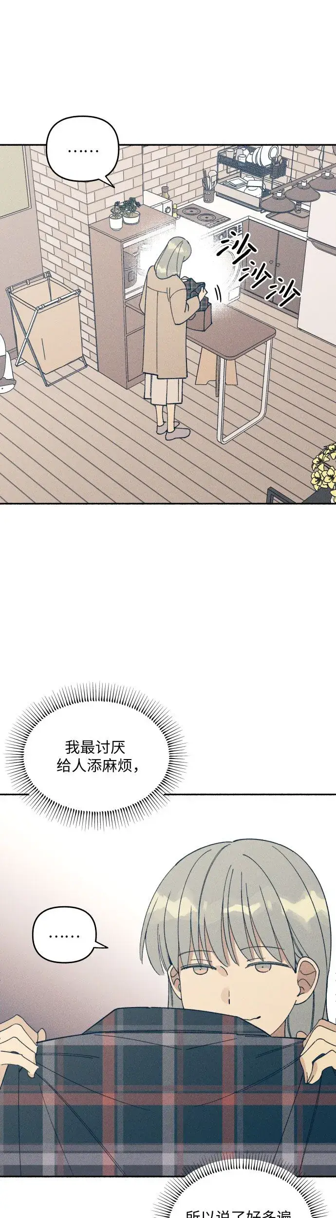 《初恋是冤家》第2话图5