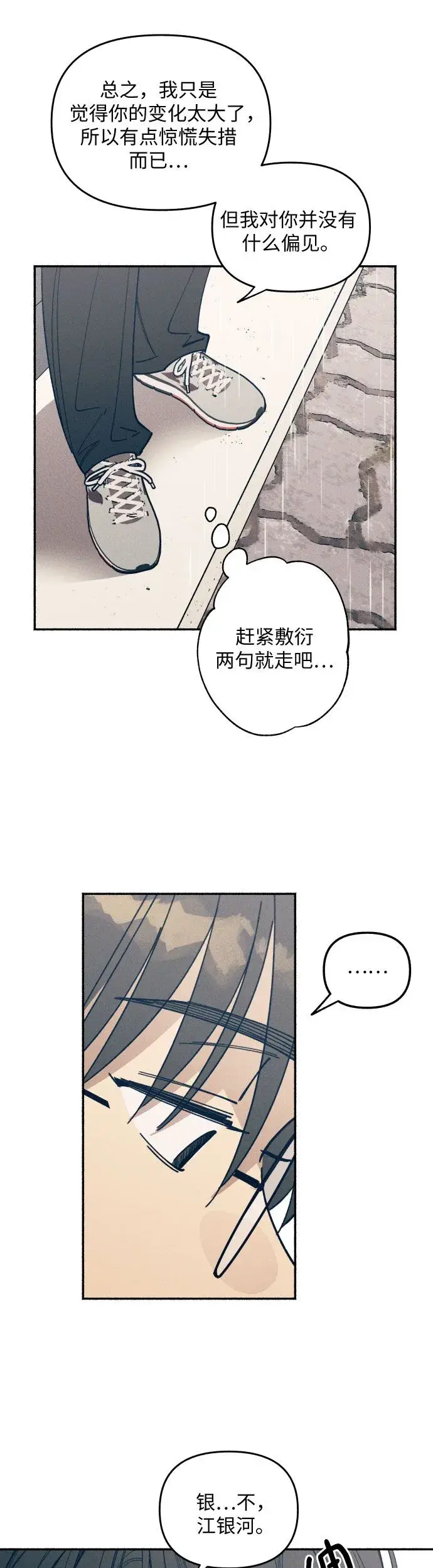 《初恋是冤家》第2话图51