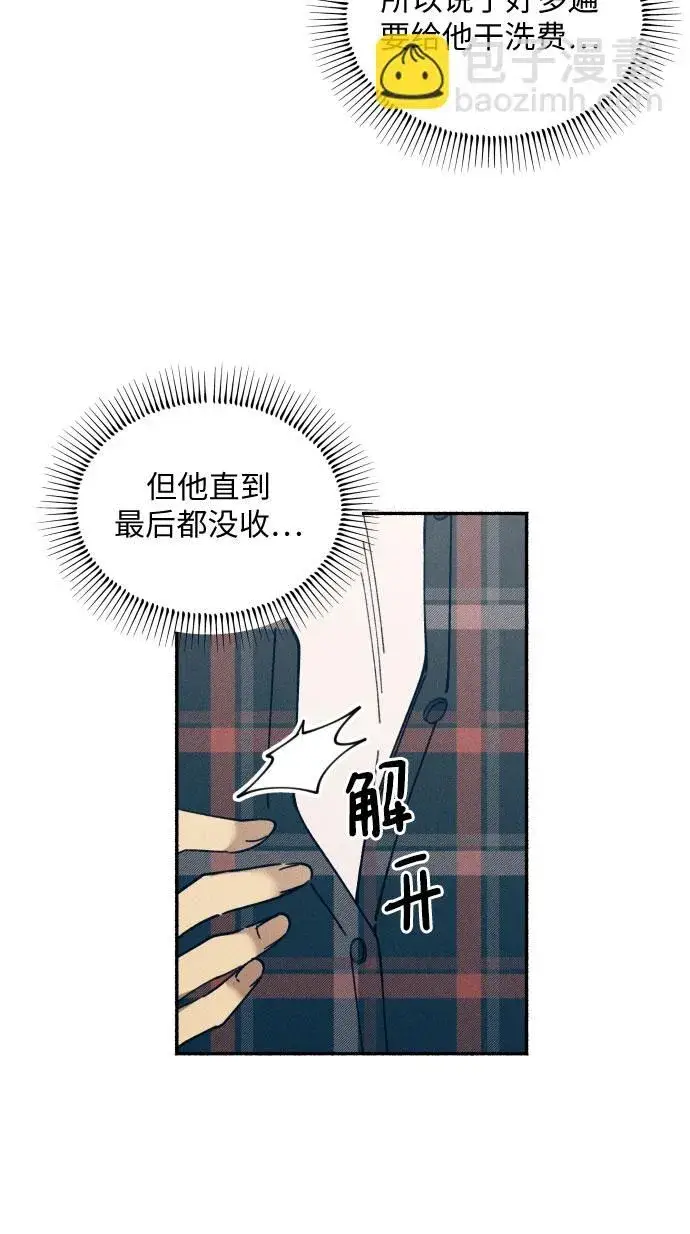 《初恋是冤家》第2话图6
