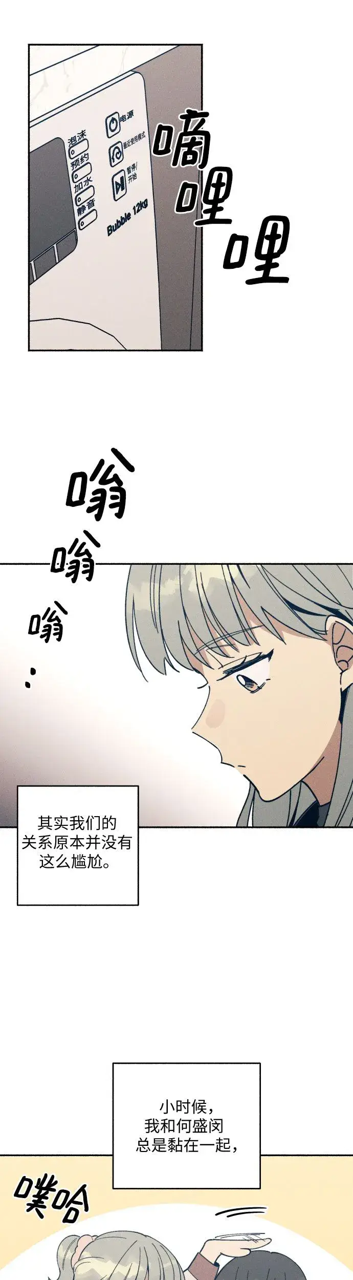 《初恋是冤家》第2话图9
