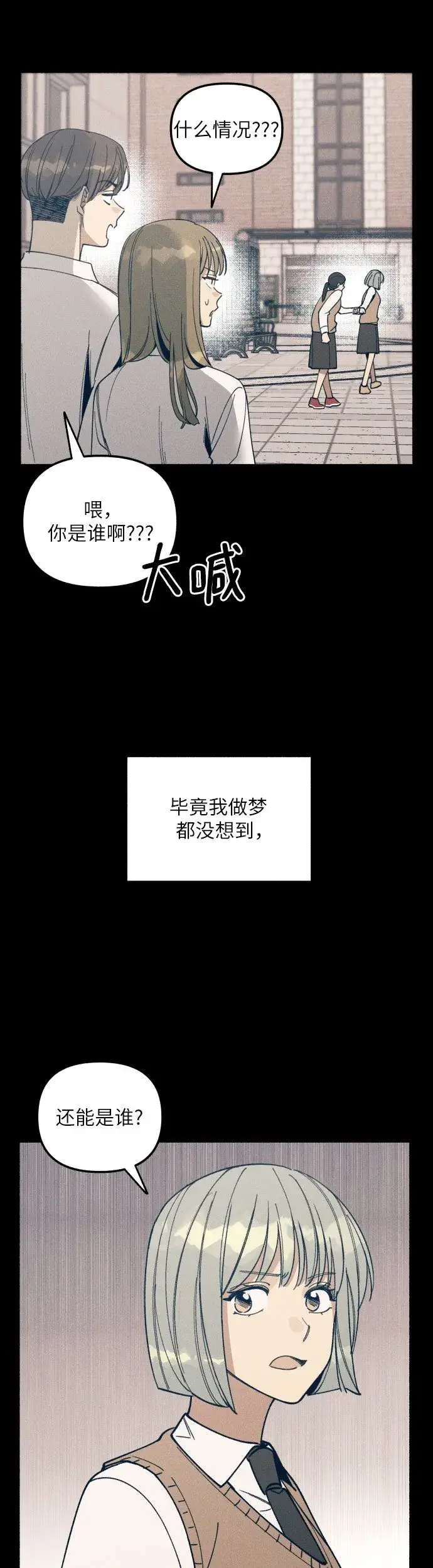 《初恋是冤家》第3话图10