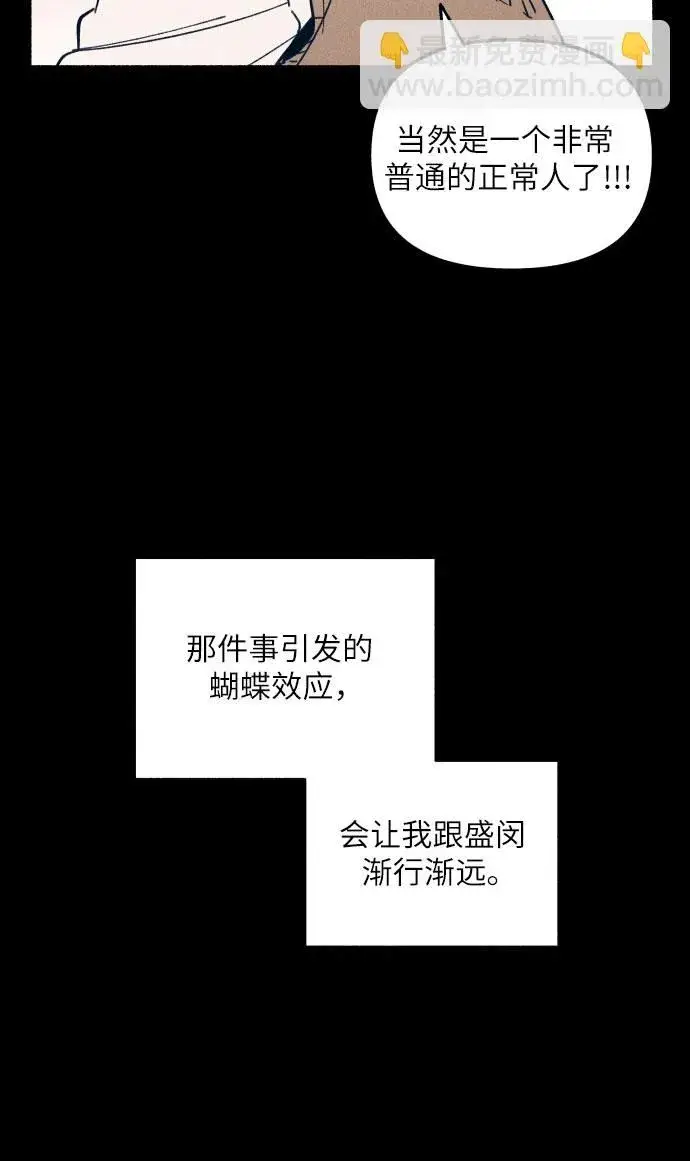 《初恋是冤家》第3话图11