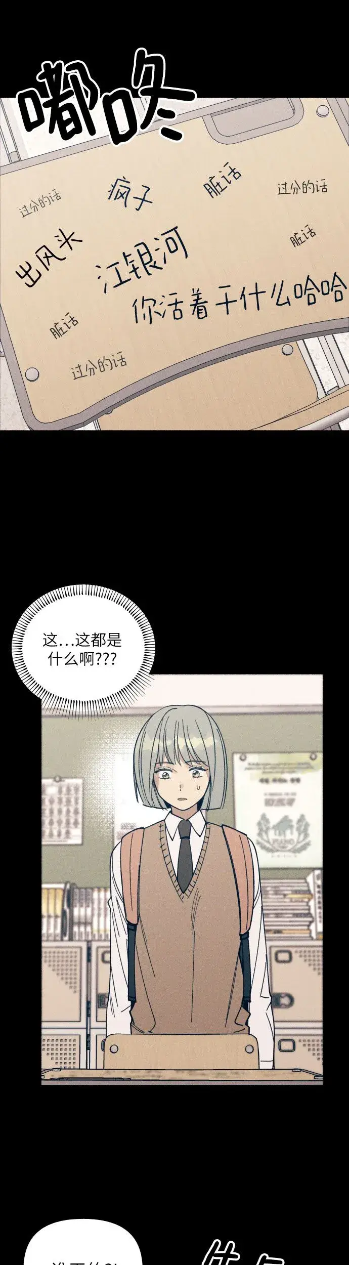《初恋是冤家》第3话图14