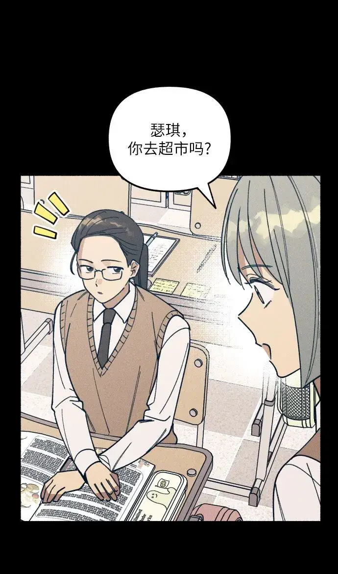 《初恋是冤家》第3话图19