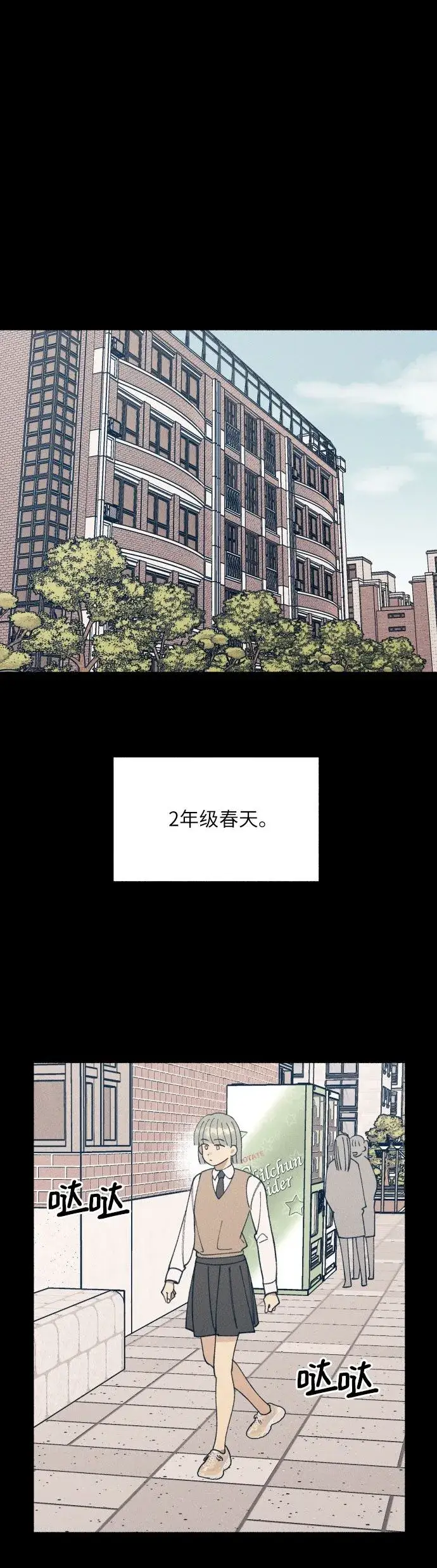 《初恋是冤家》第3话图2