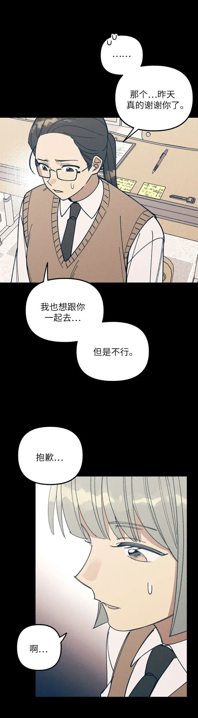 《初恋是冤家》第3话图20