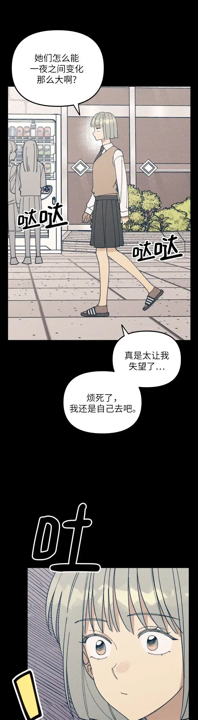 《初恋是冤家》第3话图22
