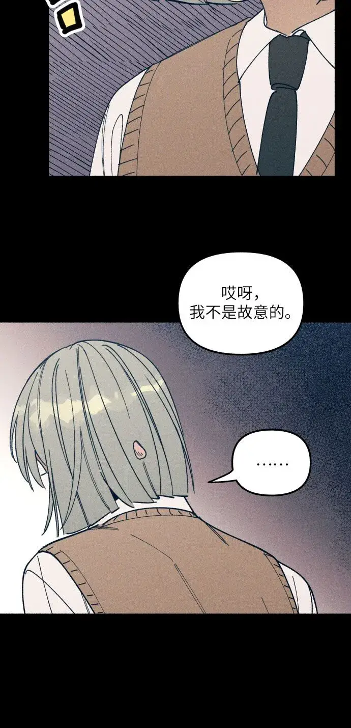 《初恋是冤家》第3话图23
