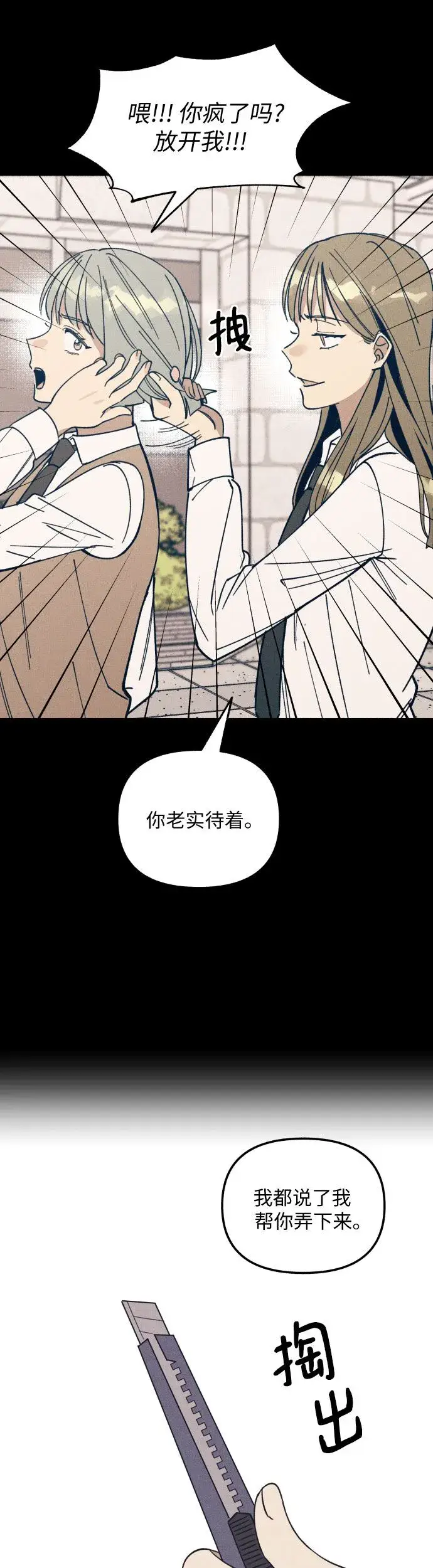 《初恋是冤家》第3话图26