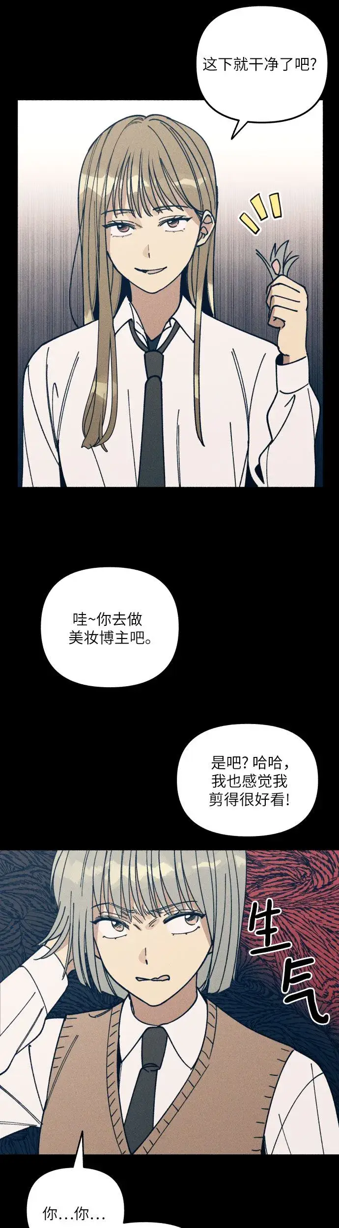 《初恋是冤家》第3话图28