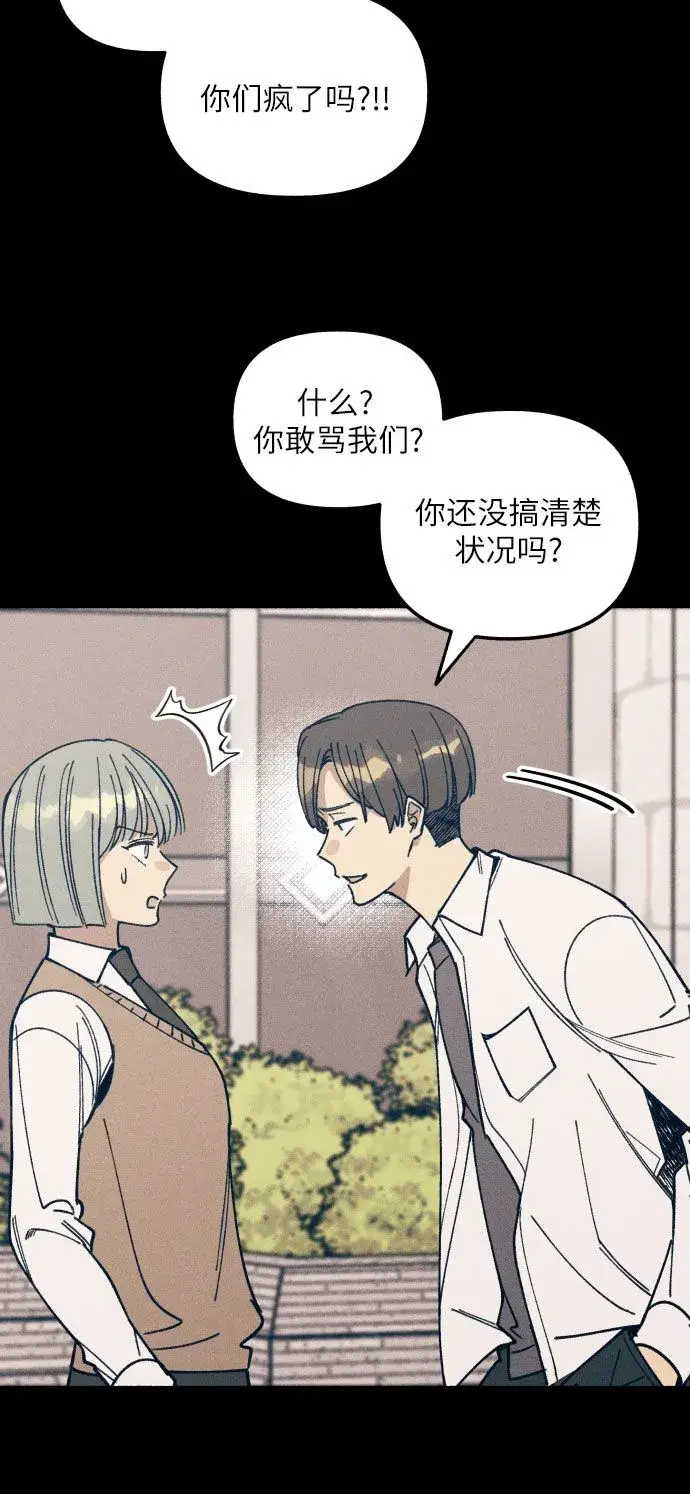 《初恋是冤家》第3话图29