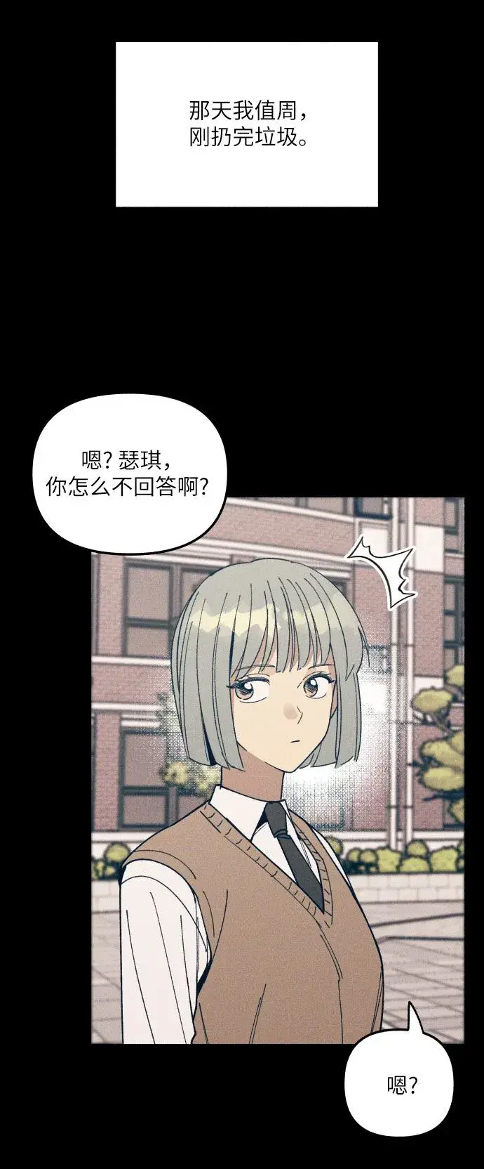 《初恋是冤家》第3话图3
