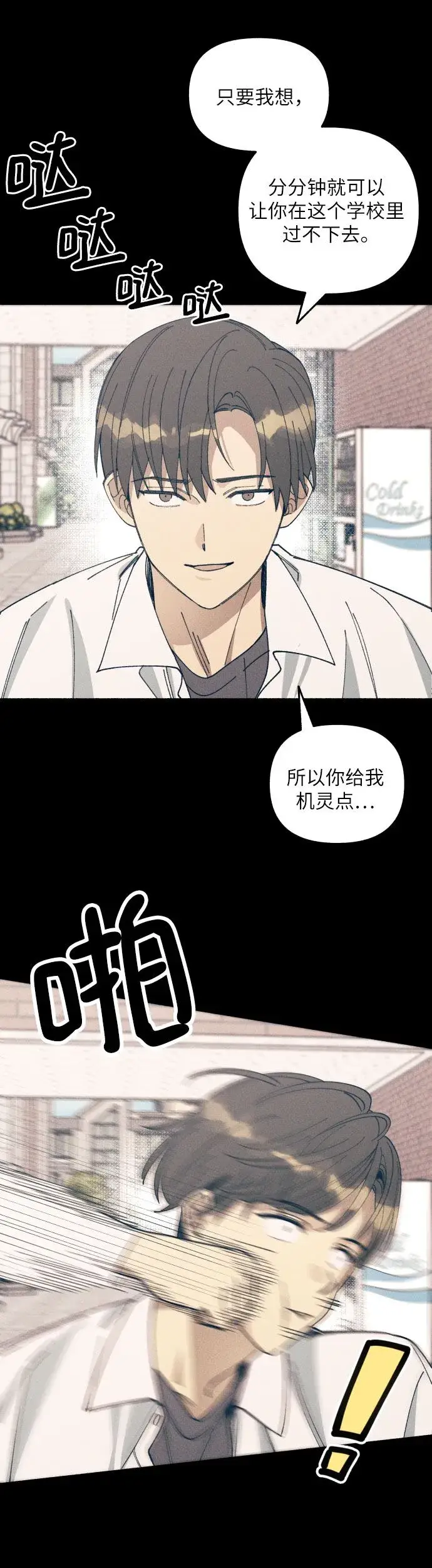 《初恋是冤家》第3话图30