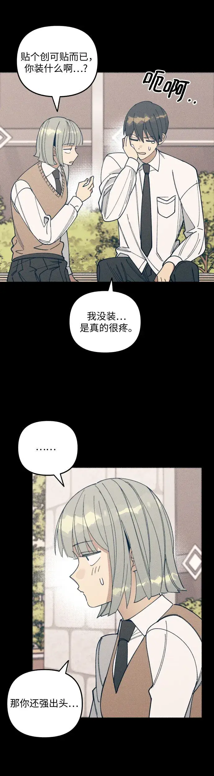 《初恋是冤家》第3话图36