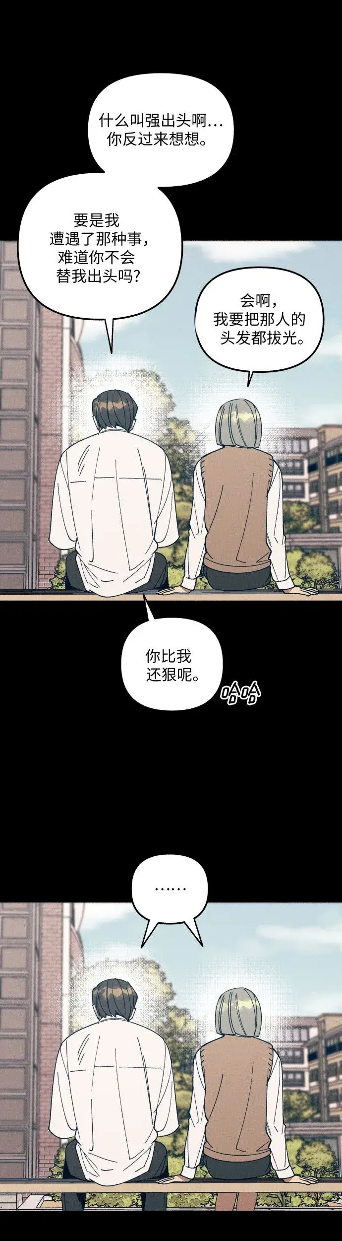 《初恋是冤家》第3话图37