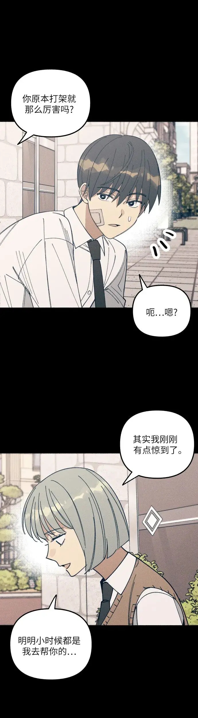 《初恋是冤家》第3话图39