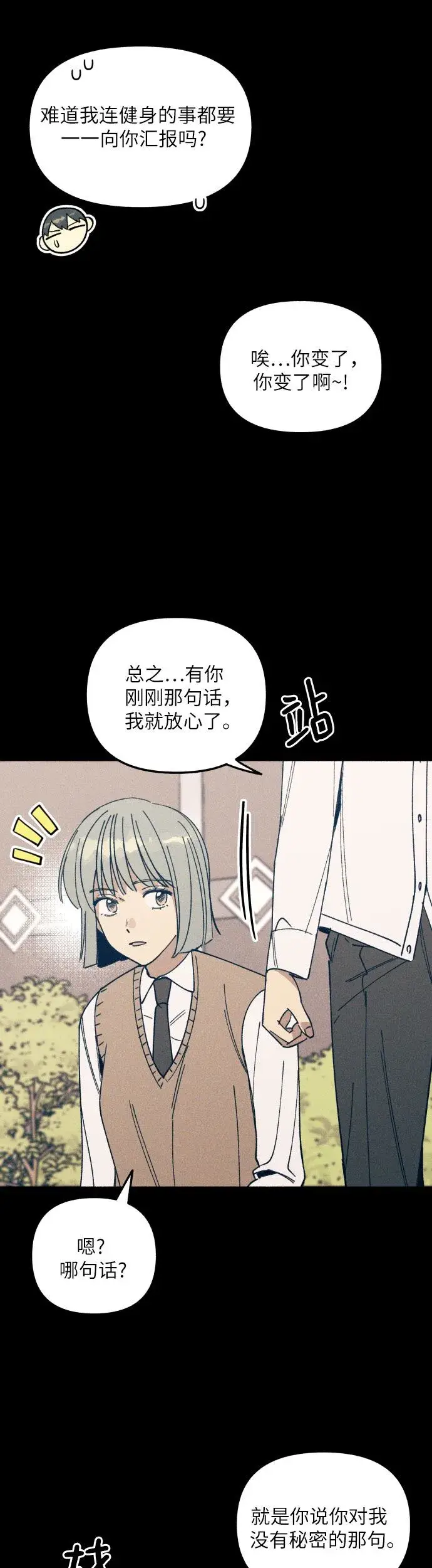 《初恋是冤家》第3话图41