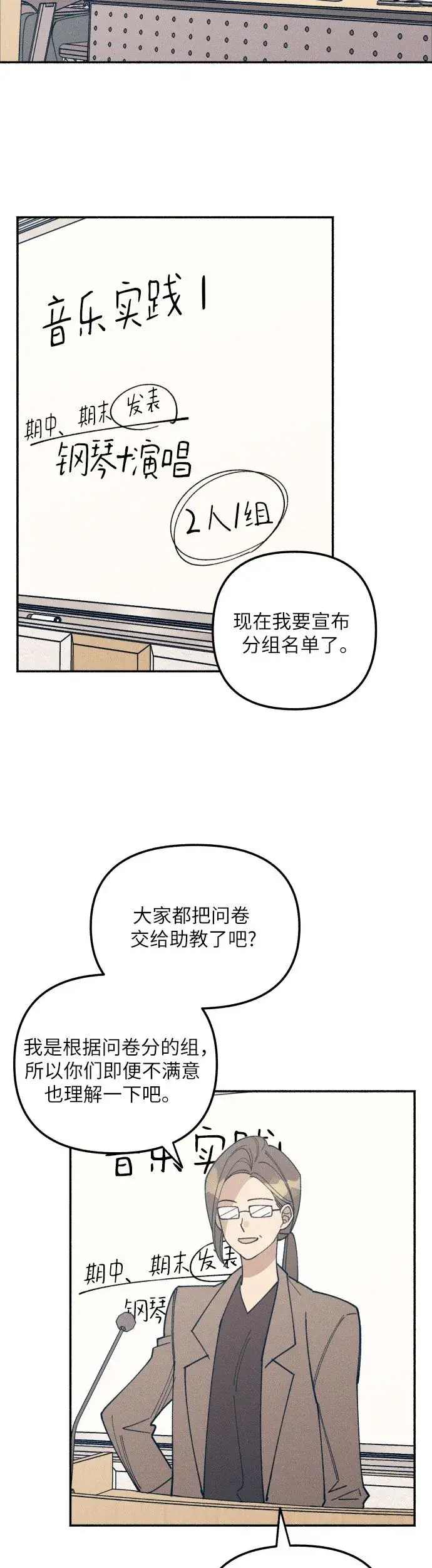 《初恋是冤家》第3话图47