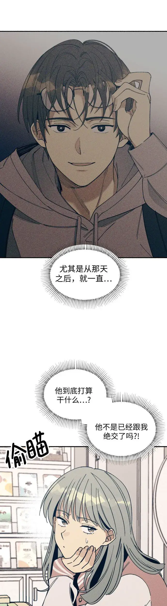 《初恋是冤家》第3话图51