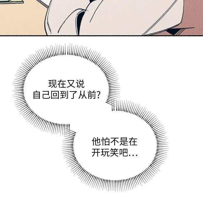 《初恋是冤家》第3话图52