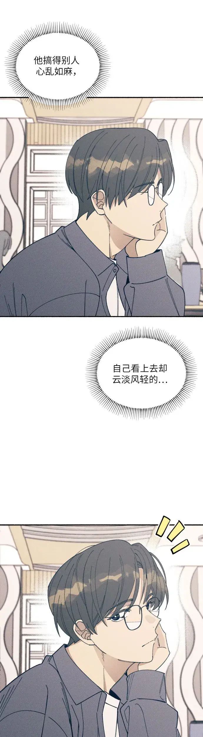 《初恋是冤家》第3话图53