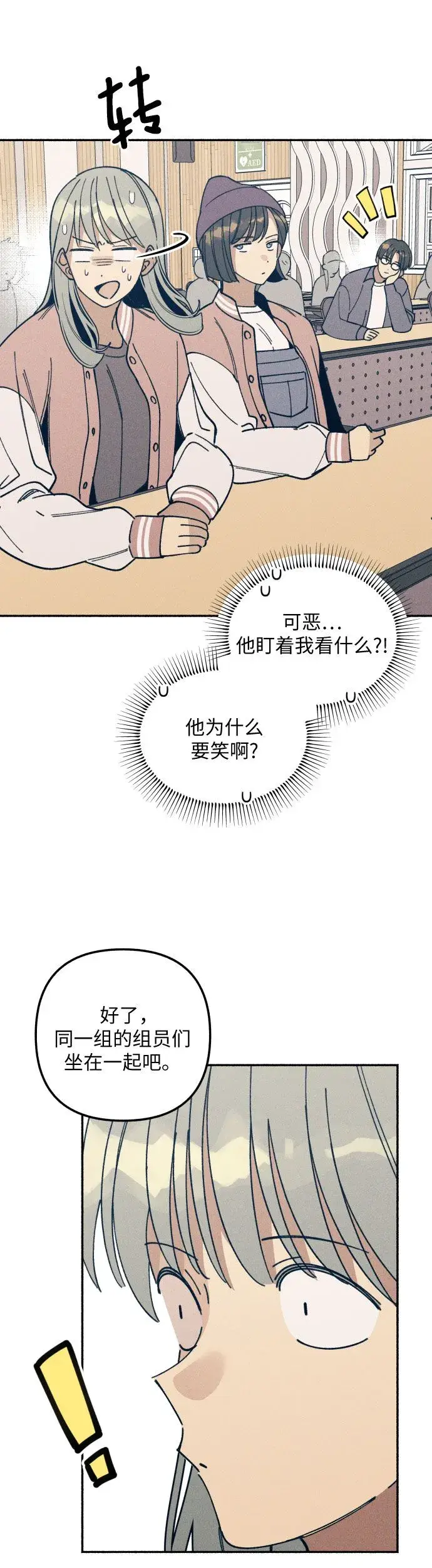 《初恋是冤家》第3话图57