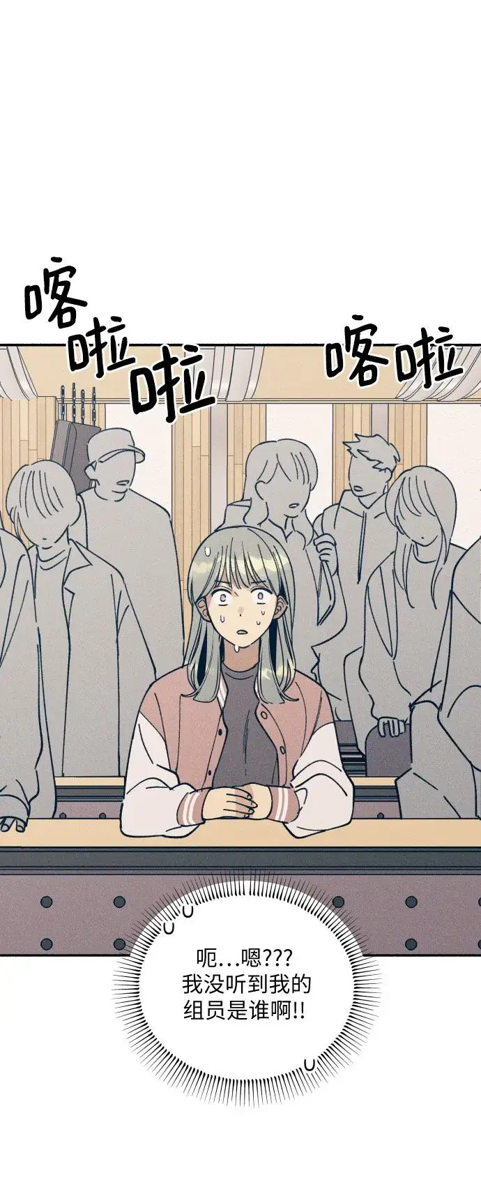 《初恋是冤家》第3话图58